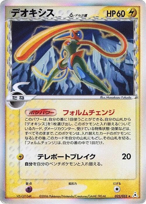 deoxys（デルタ種） — изображение карты
