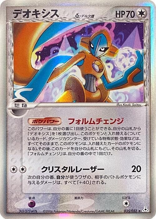 deoxys（デルタ種） — изображение карты