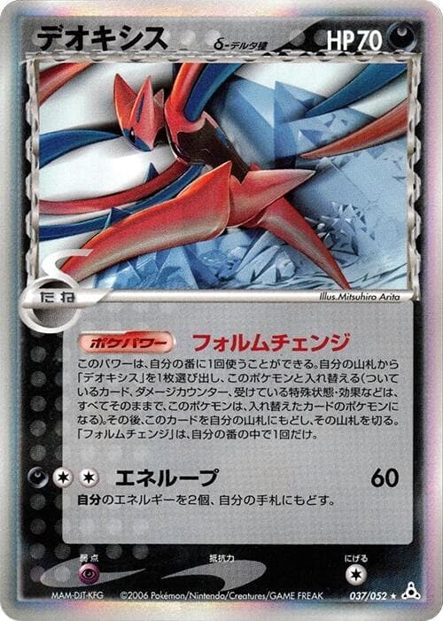 deoxys（デルタ種） — изображение карты