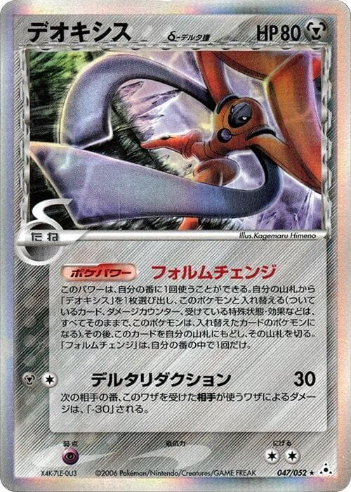 deoxys（デルタ種） — изображение карты