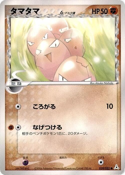 exeggcute（デルタ種） — изображение карты