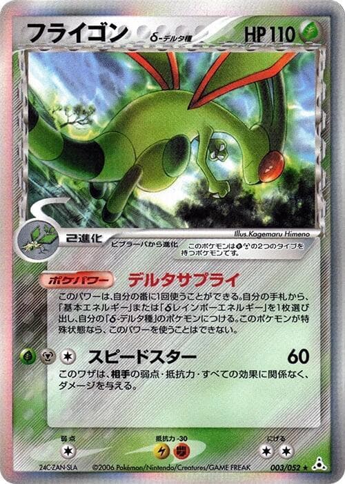 フライゴン（デルタ種） — изображение карты