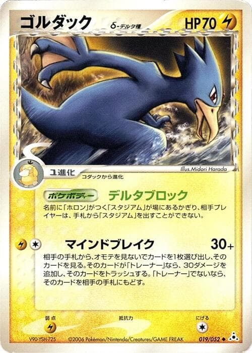 ゴルダック（デルタ種） — изображение карты
