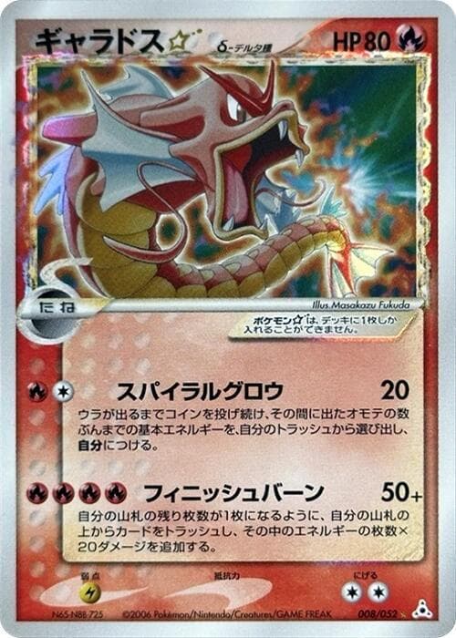 ギャラドススター（デルタ種） — изображение карты