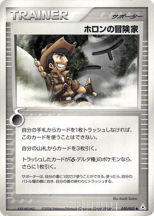 ホロンアドベンチャー — изображение карты