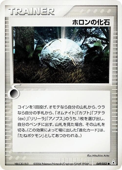ホロン化石 — изображение карты