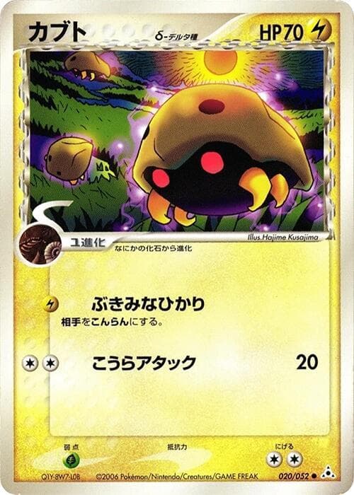 カブト（デルタ種） — изображение карты