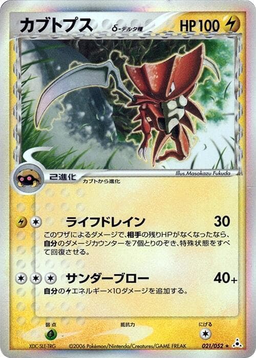 カブトップス（デルタ種） — изображение карты