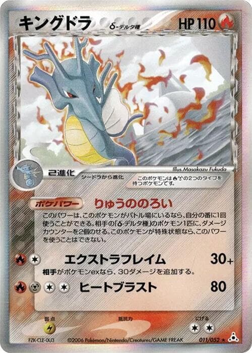 キングドラ（デルタ種） — изображение карты