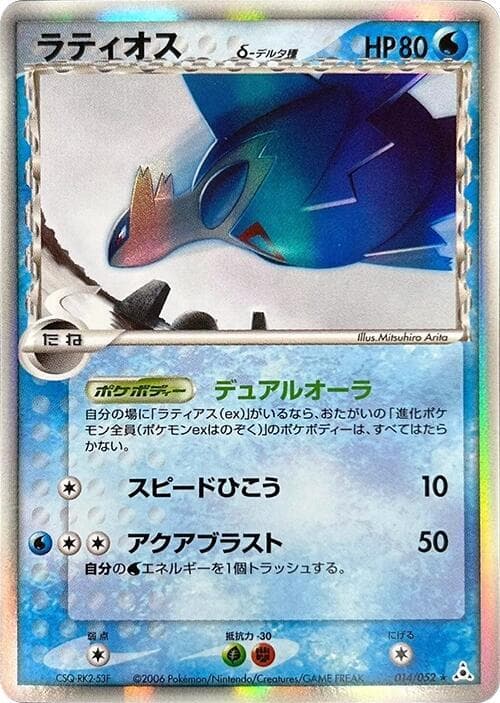 ラティオス（デルタ種） — изображение карты