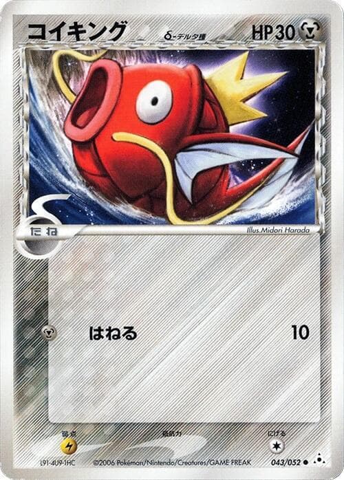 Magikarp（デルタ種） — изображение карты