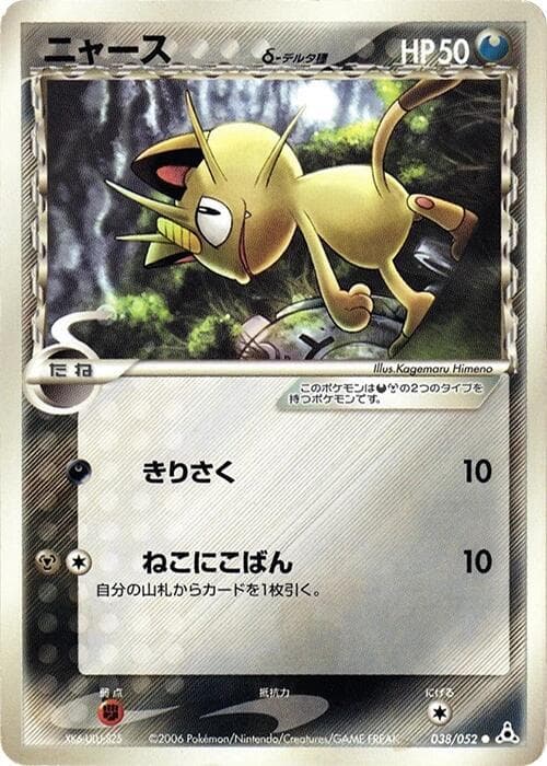 Meowth（デルタ種） — изображение карты