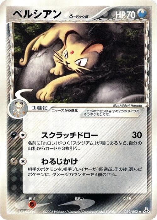 ペルシャ（デルタ種） — изображение карты