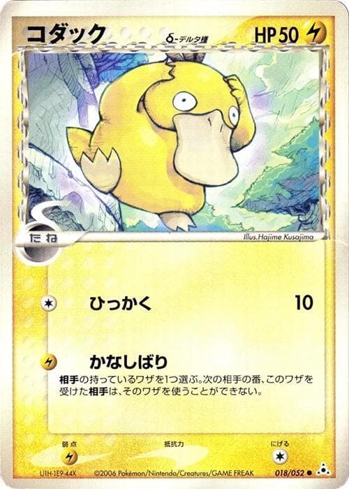 Psyduck（デルタ種） — изображение карты