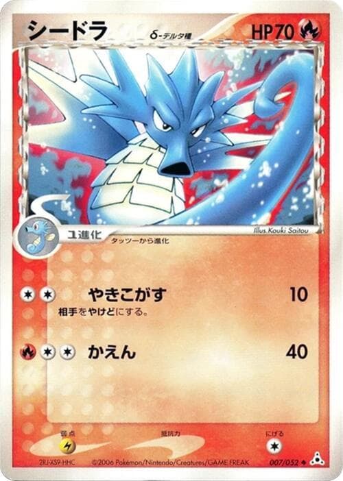 シードラ（デルタ種） — изображение карты