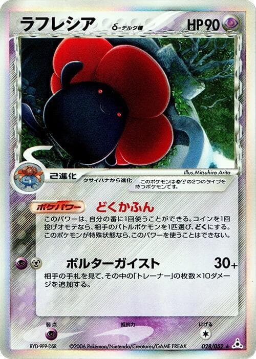 vileplume（デルタ種） — изображение карты