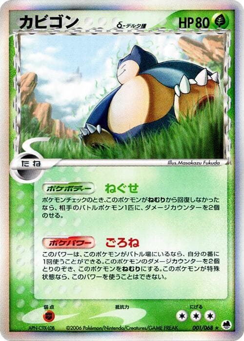 Snorlax（デルタ種） — изображение карты
