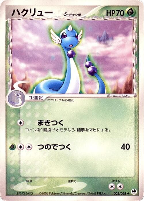 ドラゴンエア（デルタ種） — изображение карты