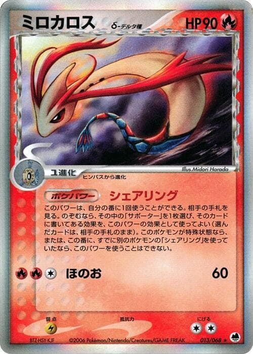 ミロティック（デルタ種） — изображение карты