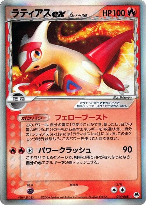 Latias ex（デルタ種） — изображение карты