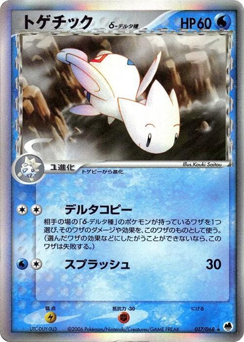 togetic（デルタ種） — изображение карты