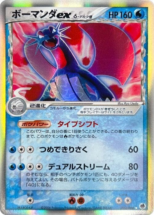 Salamence ex（デルタ種） — изображение карты