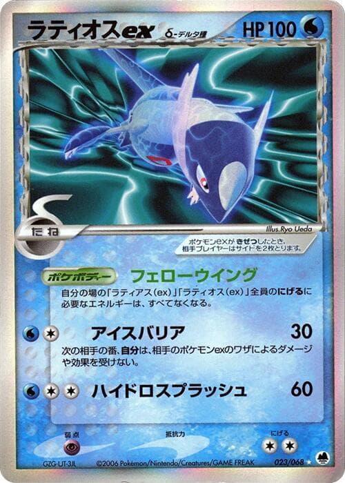 Latios Ex（デルタ種） — изображение карты