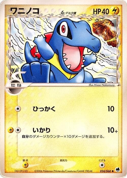 totodile（デルタ種） — изображение карты