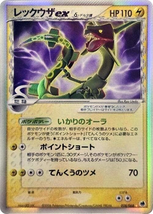Rayquaza Ex（デルタ種） — изображение карты