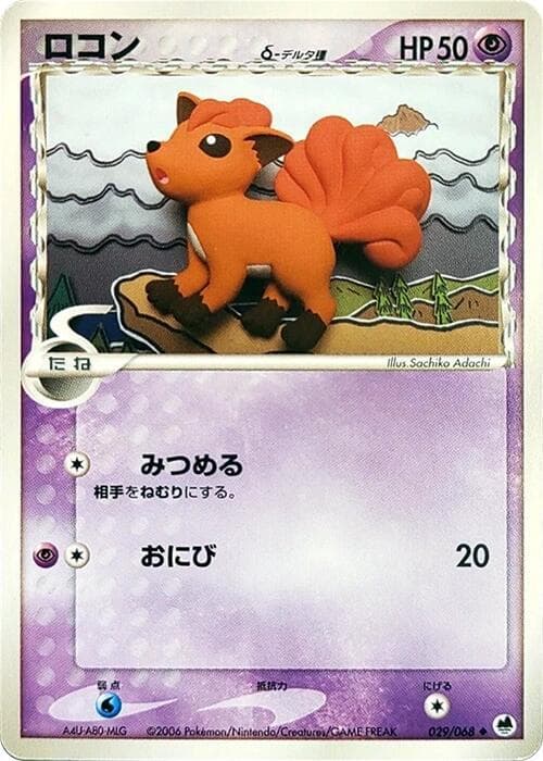 Vulpix（デルタ種） — изображение карты