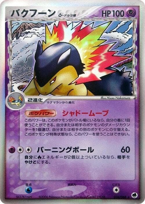 Typhlosion（デルタ種） — изображение карты