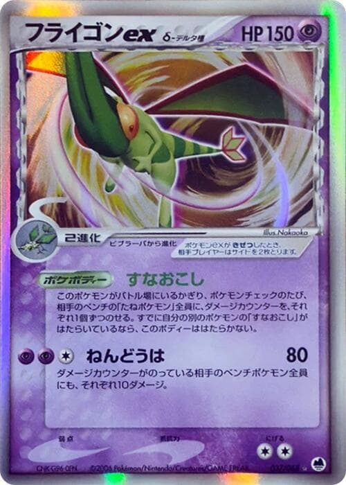 Flygon Ex（デルタ種） — изображение карты
