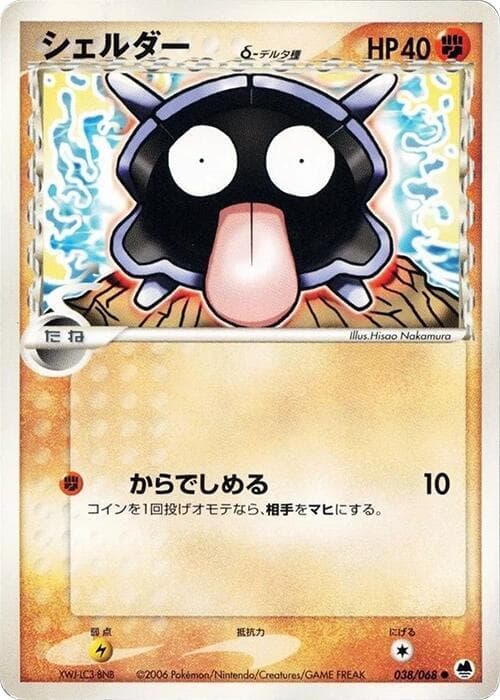 シェルダー（デルタ種） — изображение карты