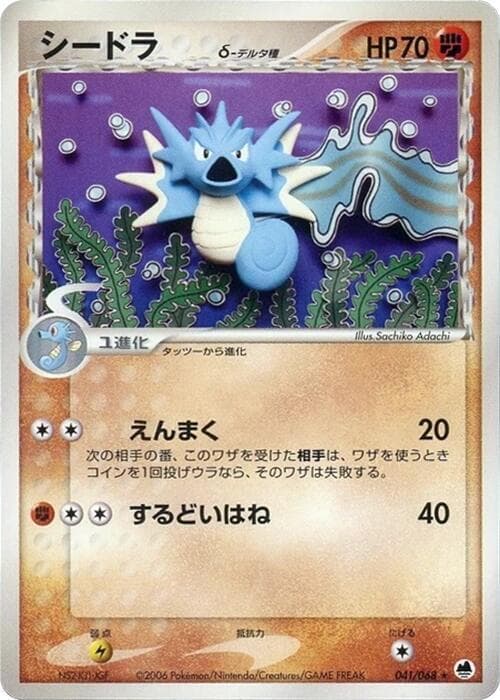 シードラ（デルタ種） — изображение карты