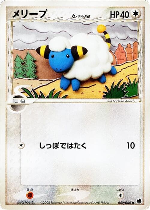 Mareep（デルタ種） — изображение карты
