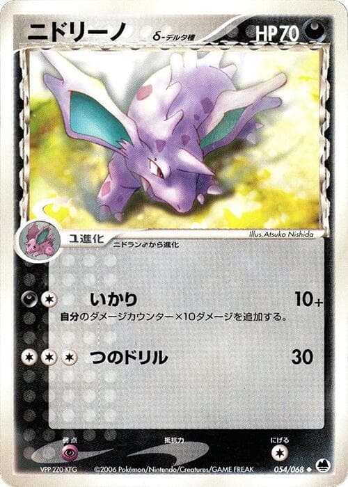 ニドリーノ（デルタ種） — изображение карты