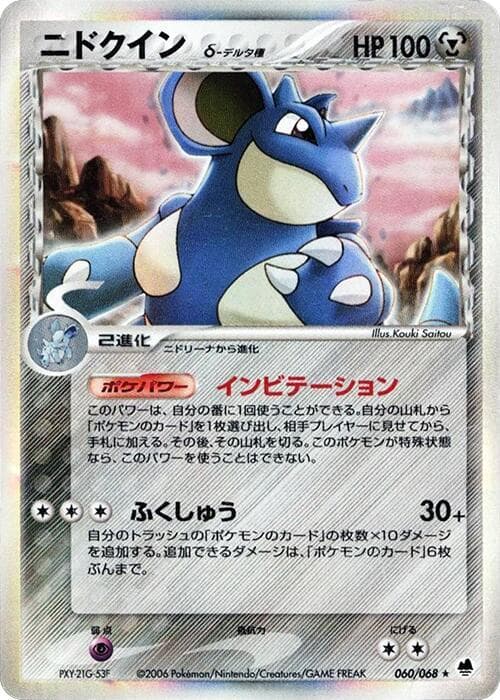 nidoqueen（デルタ種） — изображение карты