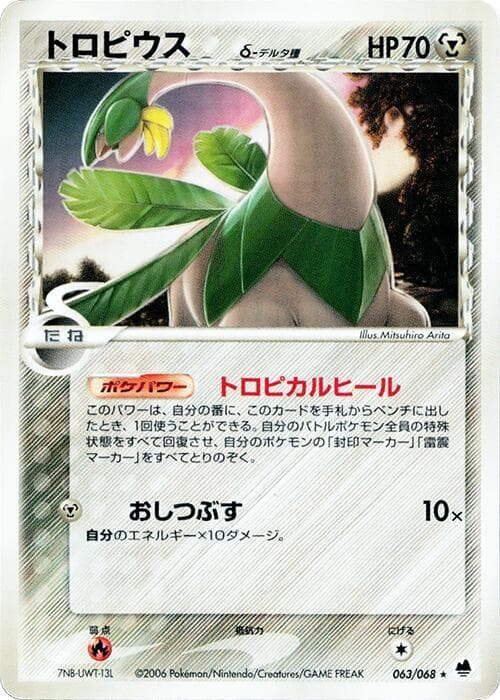 トロピウス（デルタ種） — изображение карты
