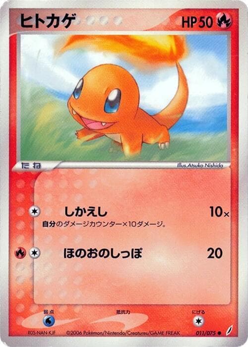 チャーマンダー — изображение карты