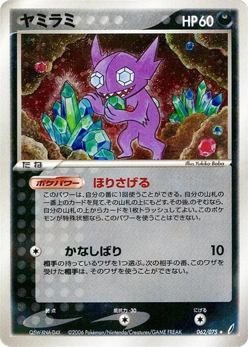 sableye — изображение карты