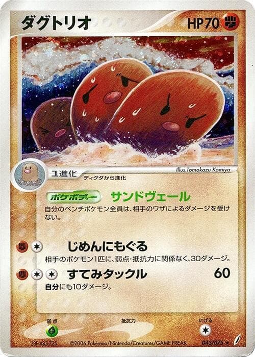 Dugtrio — изображение карты