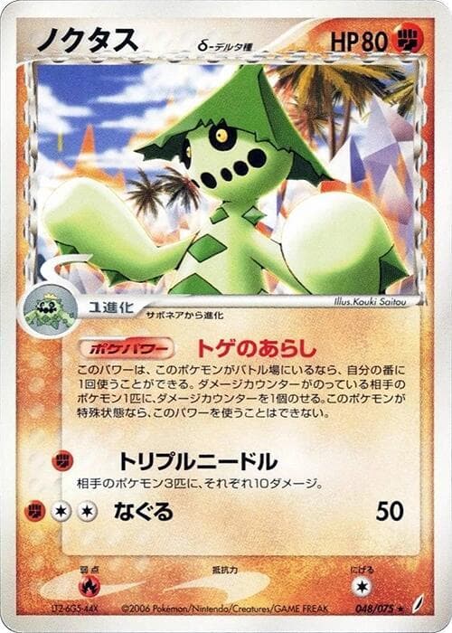 サボテン（デルタ種） — изображение карты