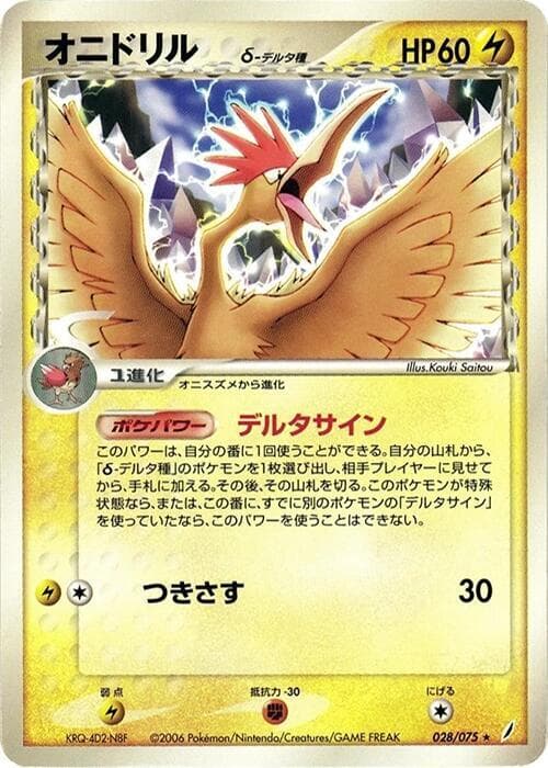 恐ろしい（デルタ種） — изображение карты