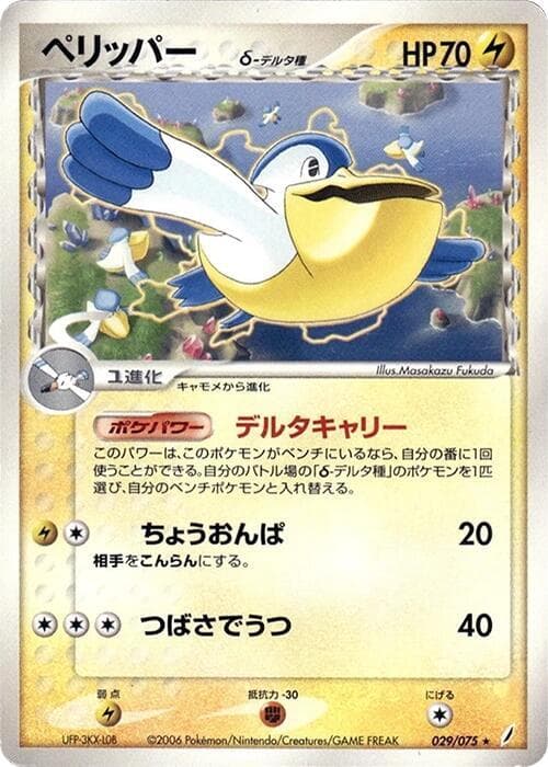 ペリッパー（デルタ種） — изображение карты