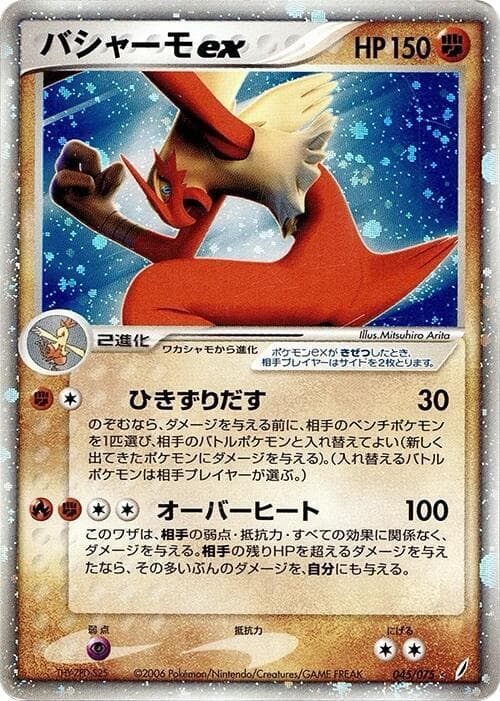 Blaziken Ex — изображение карты