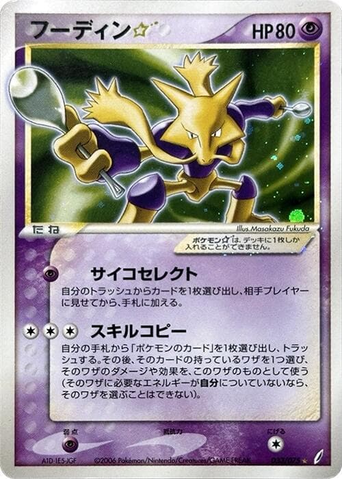 アラカザムスター — изображение карты