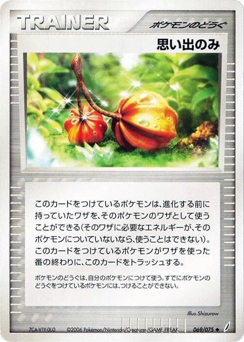 メモリベリー — изображение карты