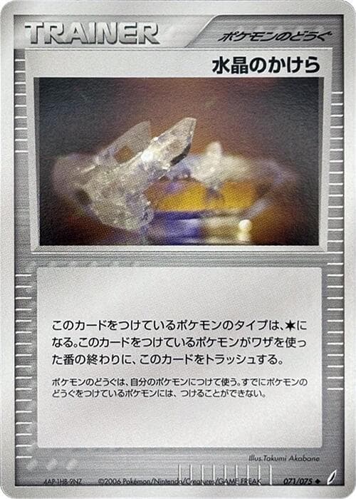 クリスタルシャード — изображение карты