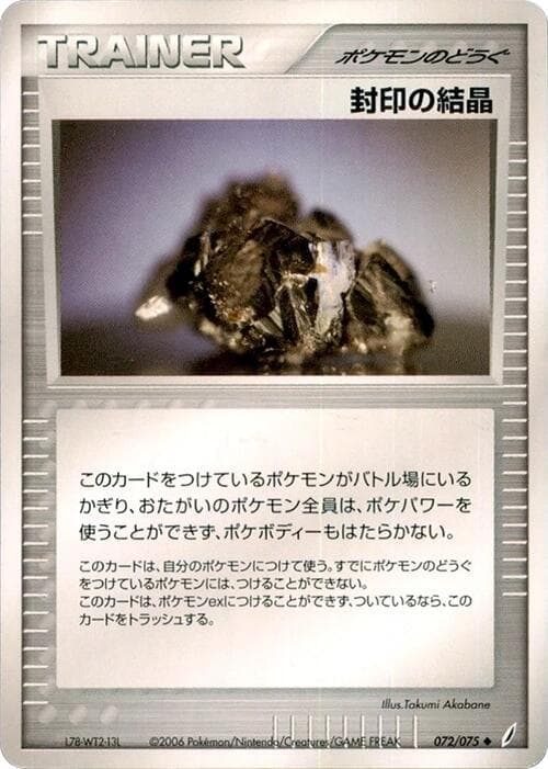 停止クリスタル — изображение карты