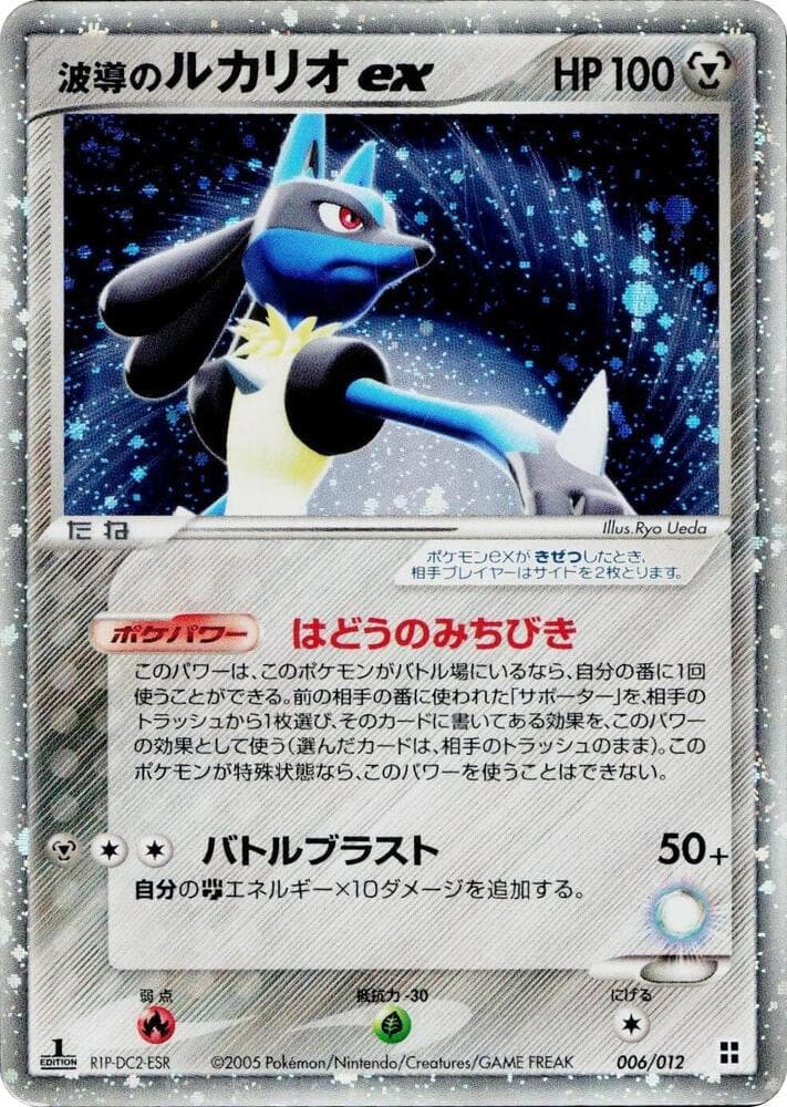 Aura's Lucario ex — изображение карты